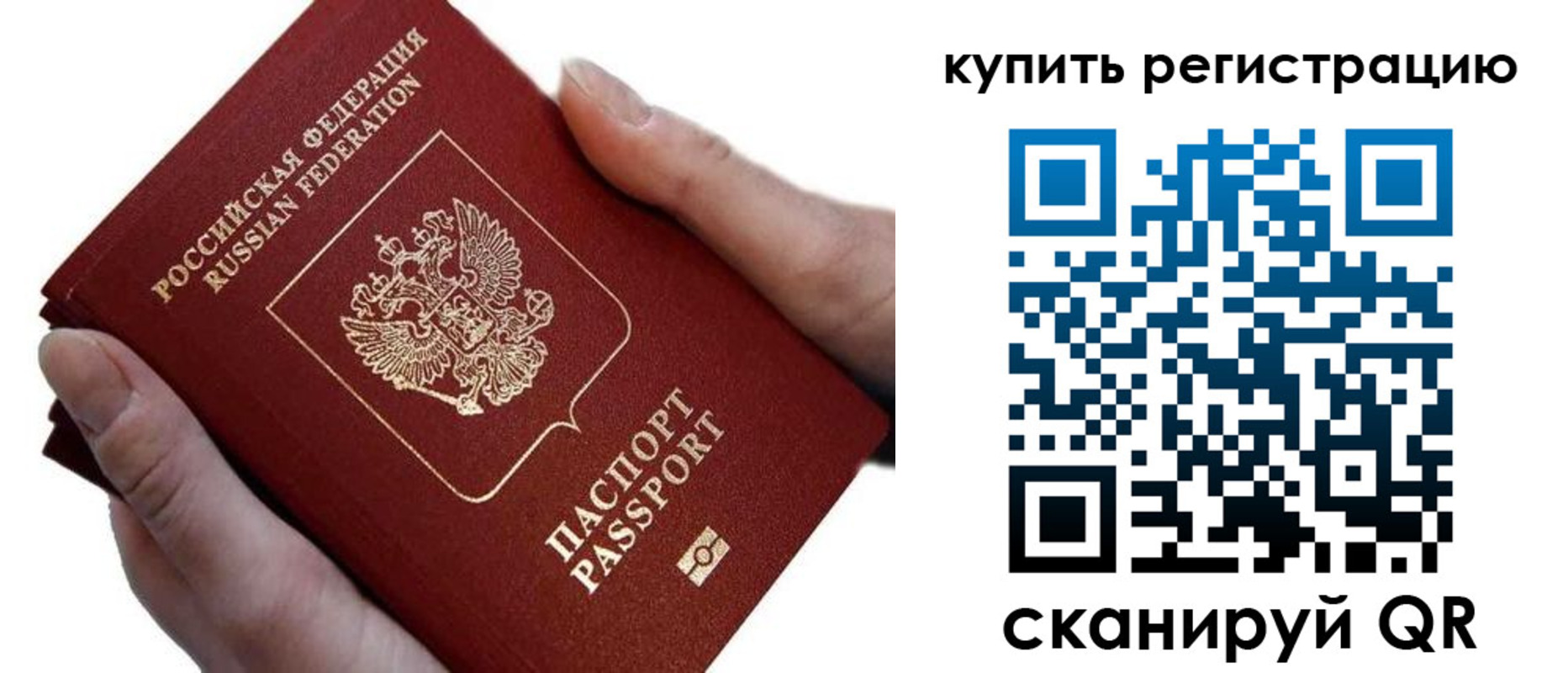 прописка для работы в Джанкое